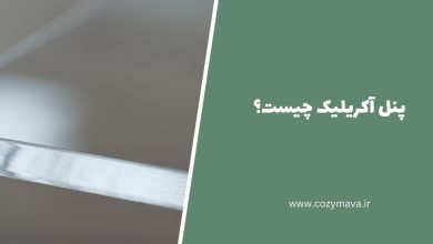 پنل آکریلیک - کزی ماوا