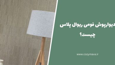 دیوارپوش فومی ریوال پلاس - کزی ماوا