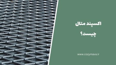 اکسپند متال - کزی ماوا