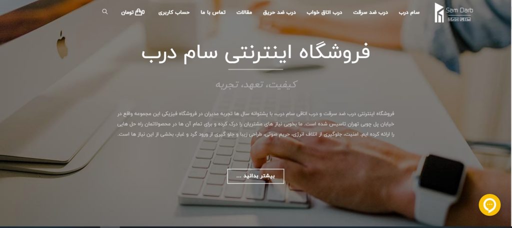 سام درب