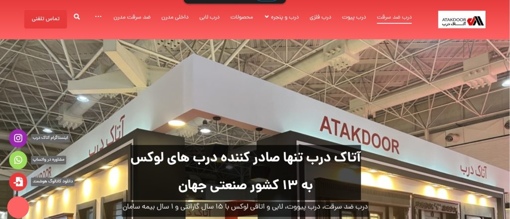 اتاک درب