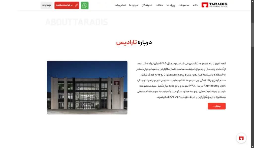برند تارادیس