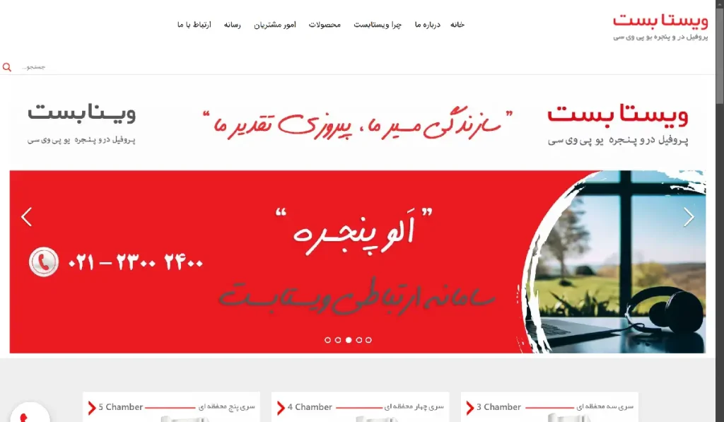 برند ویستا بست