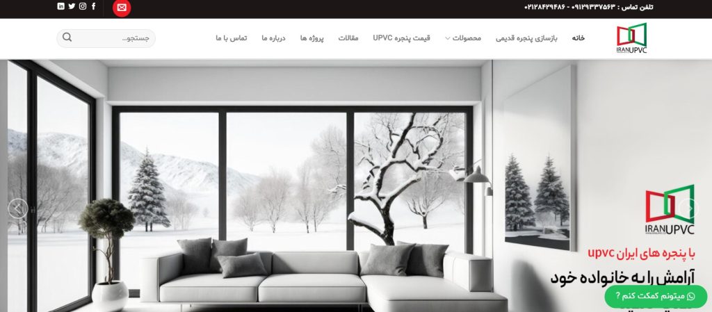 ایران UPVC