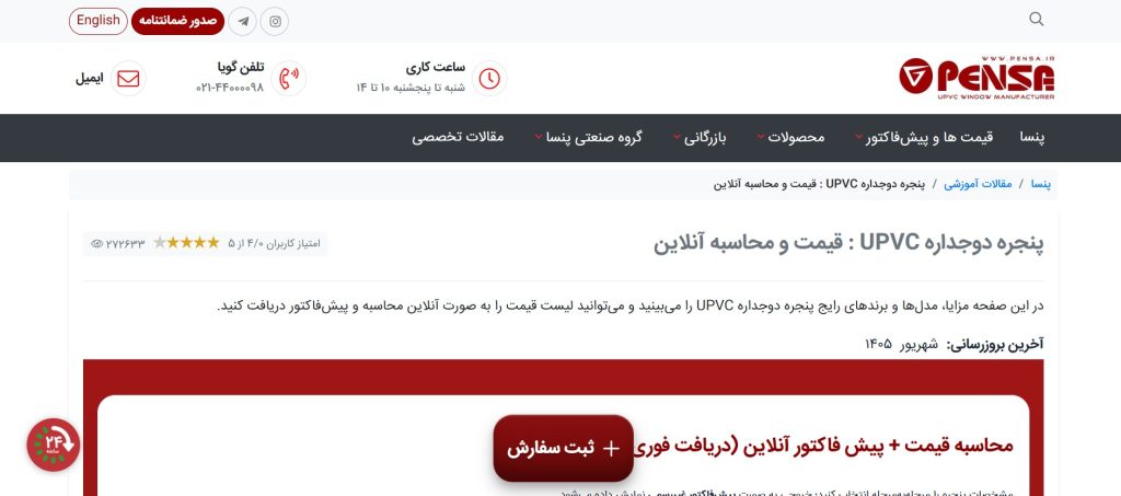 پنسا