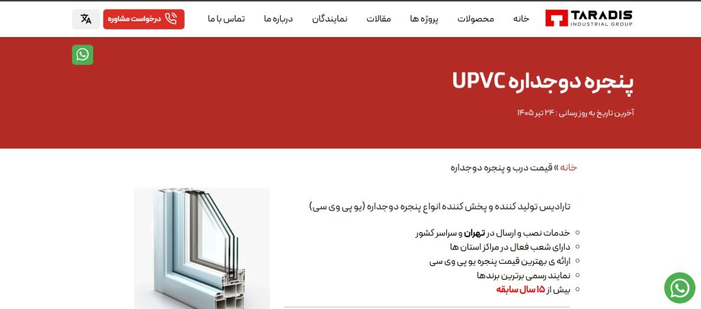 تارادیس
