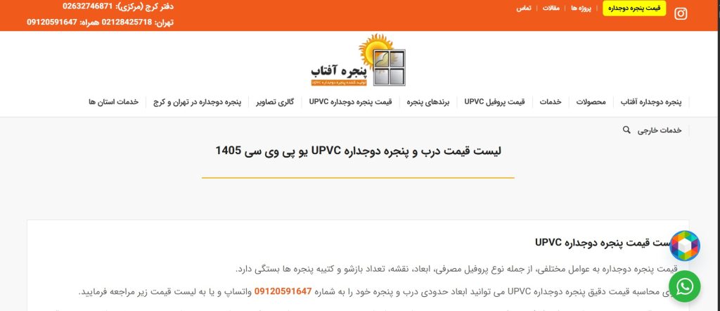 پنجره آفتاب