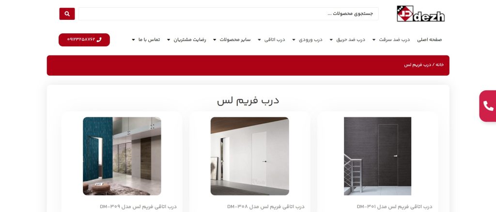 درب فریم لس دژ درب