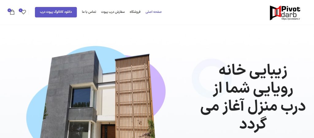 درب پیوت درب