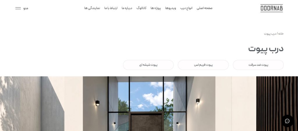 درب پیوت دُرناب
