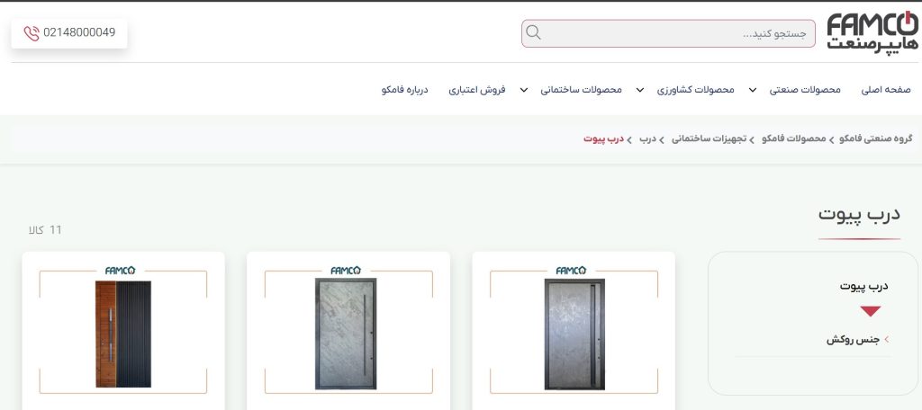 درب پیوت فامکو